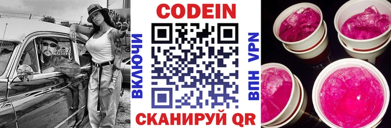 Кодеиновый сироп Lean Purple Drank  наркотики  Александровск-Сахалинский 